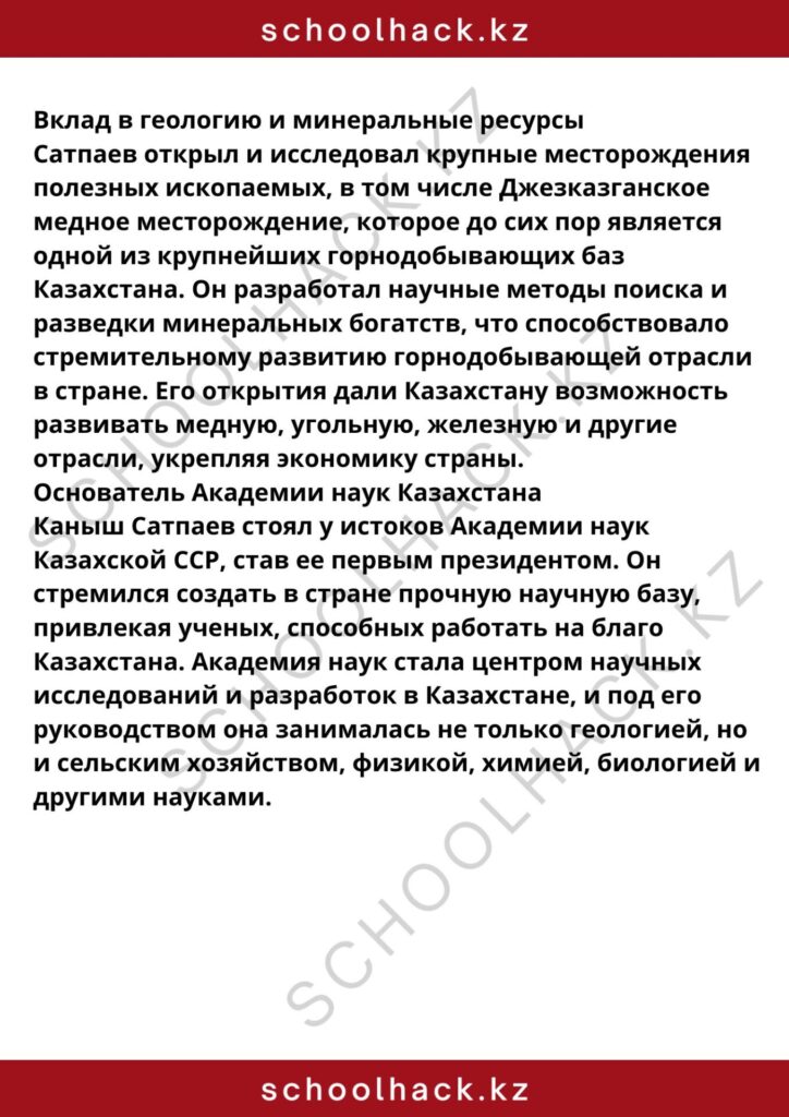 schoolhack.kz_8 (82)