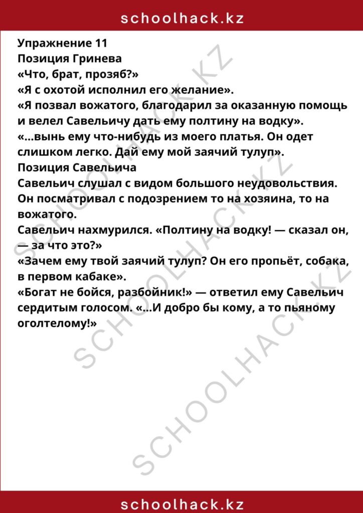 schoolhack.kz_8 (82)