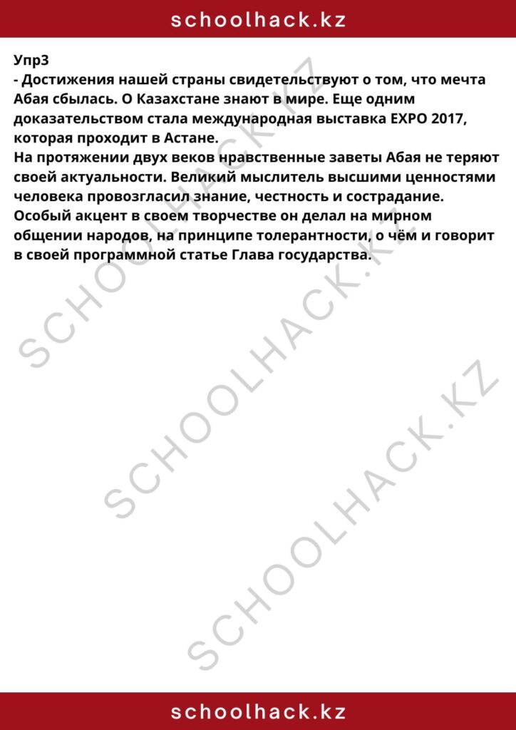 schoolhack.kz_8 (83)