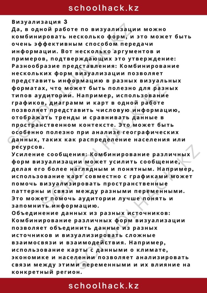 schoolhack.kz_8 (83)