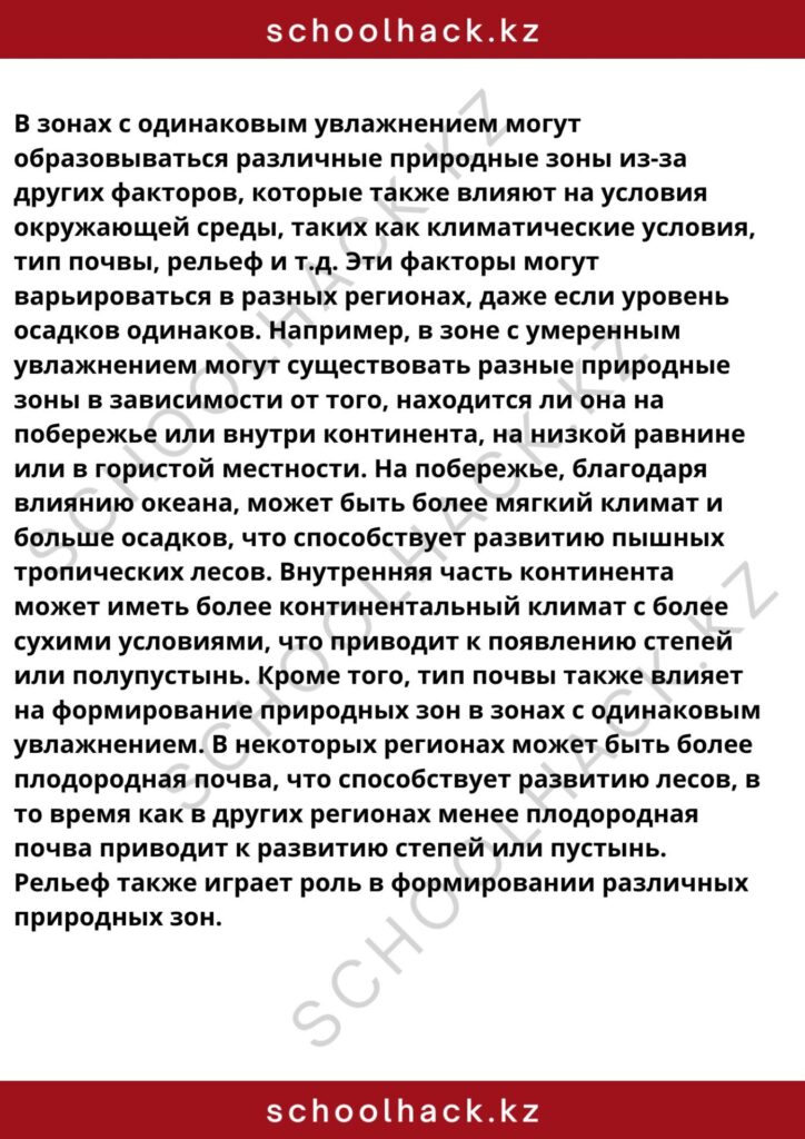 schoolhack.kz_8 (83)