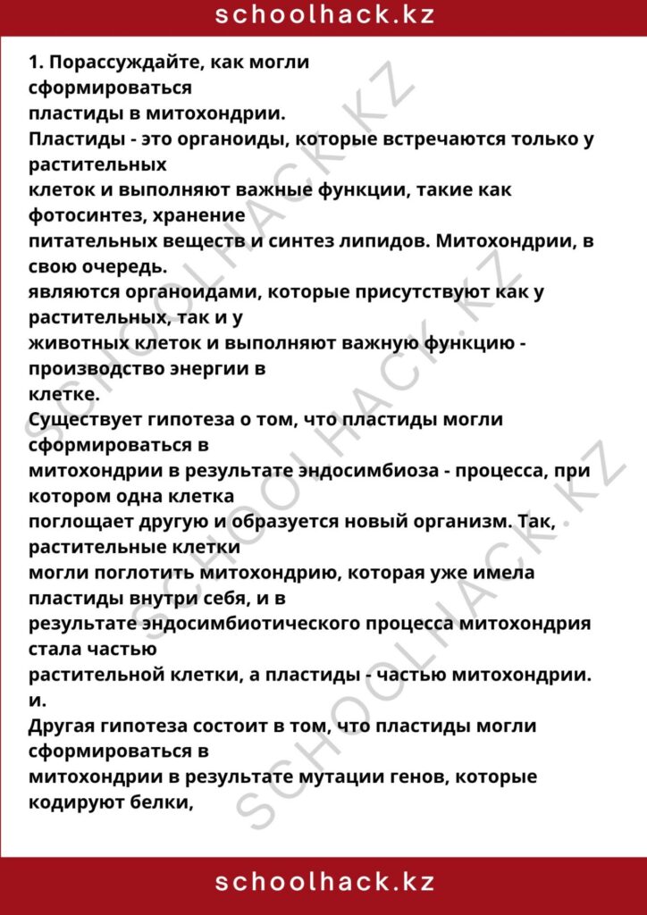 schoolhack.kz_8 (84)
