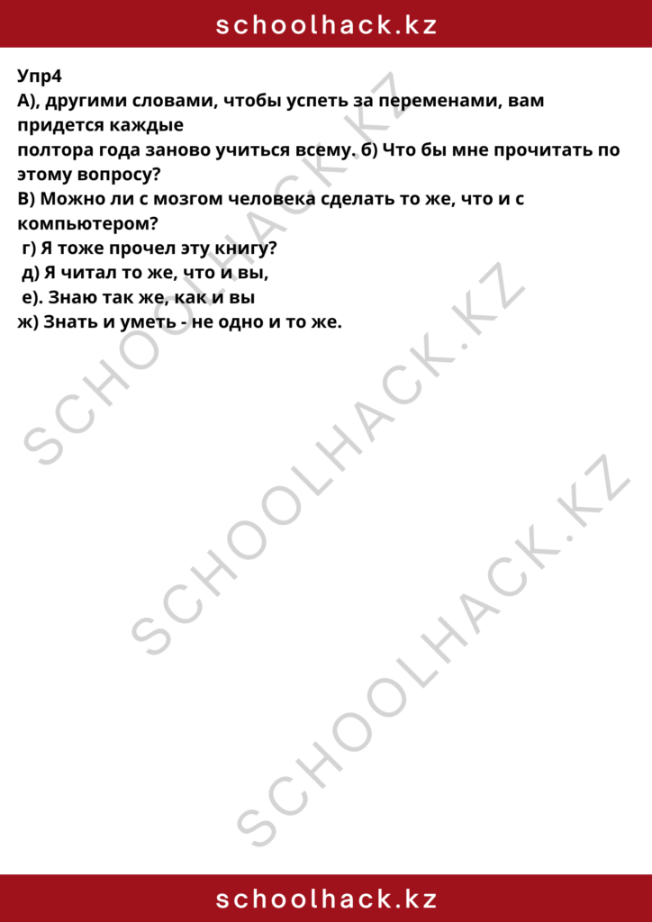 schoolhack.kz_8 (84)