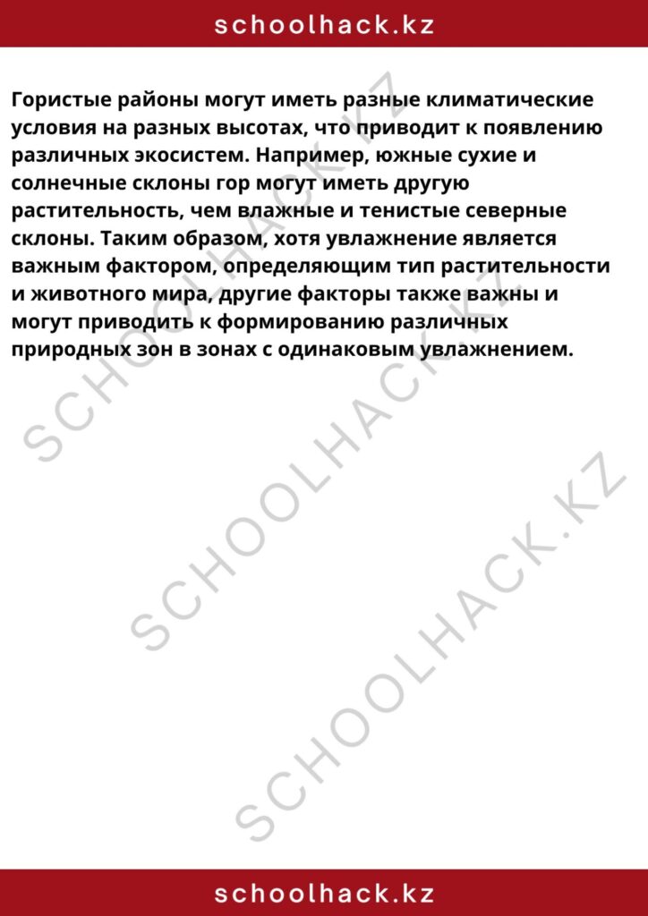 schoolhack.kz_8 (84)