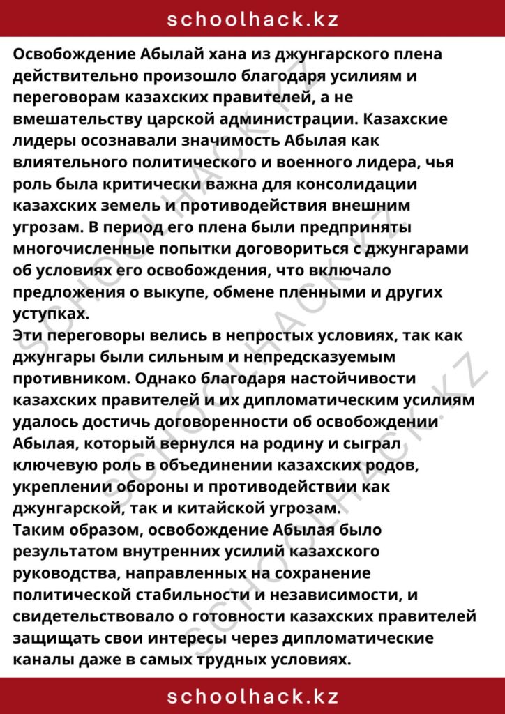 schoolhack.kz_8 (84)