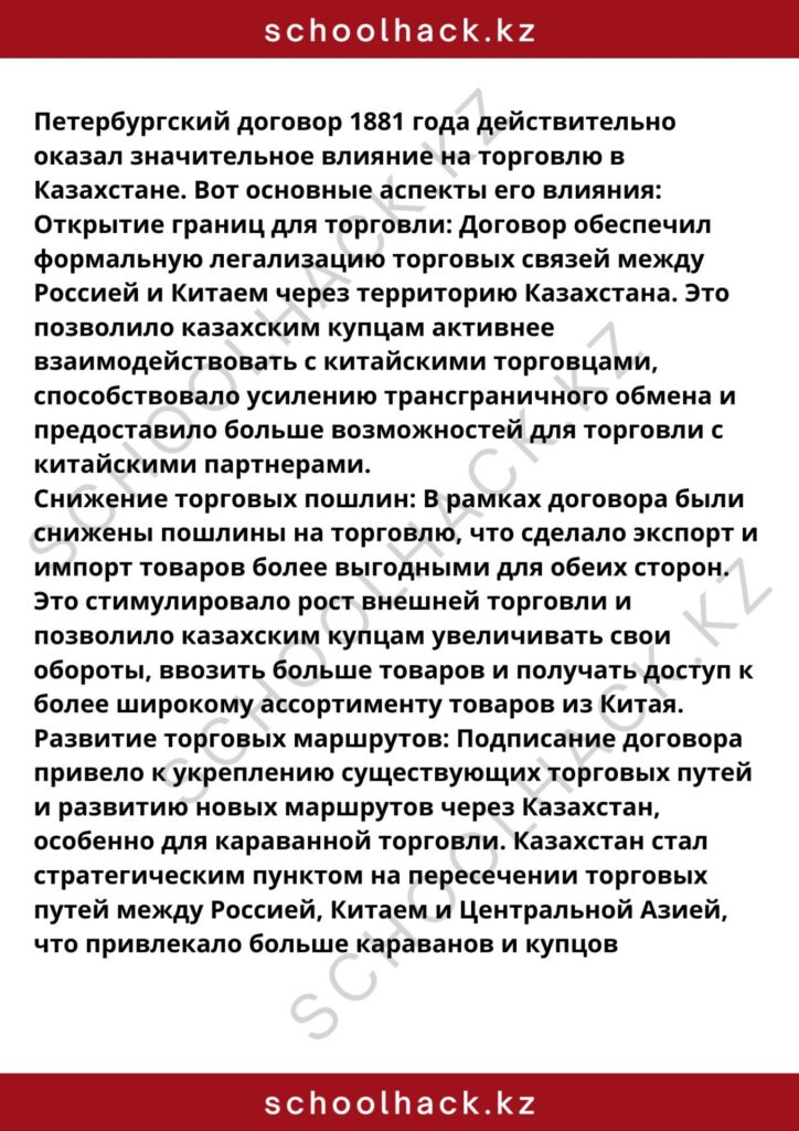 schoolhack.kz_8 (84)