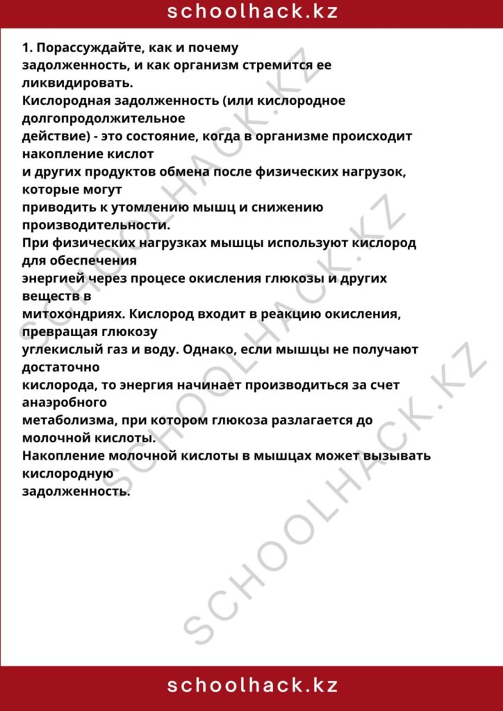 schoolhack.kz_8 (85)