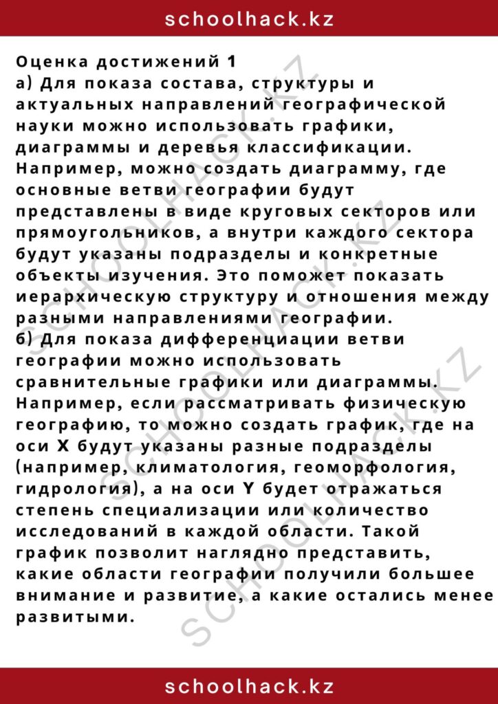 schoolhack.kz_8 (85)