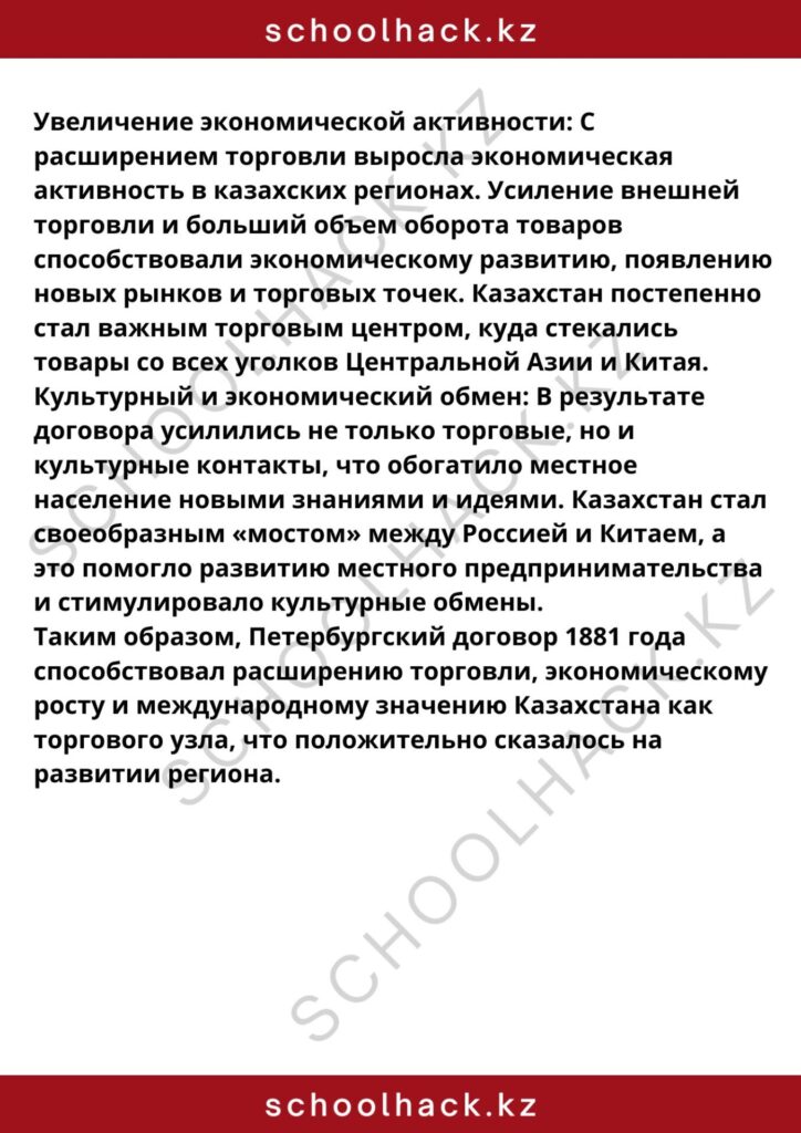 schoolhack.kz_8 (85)