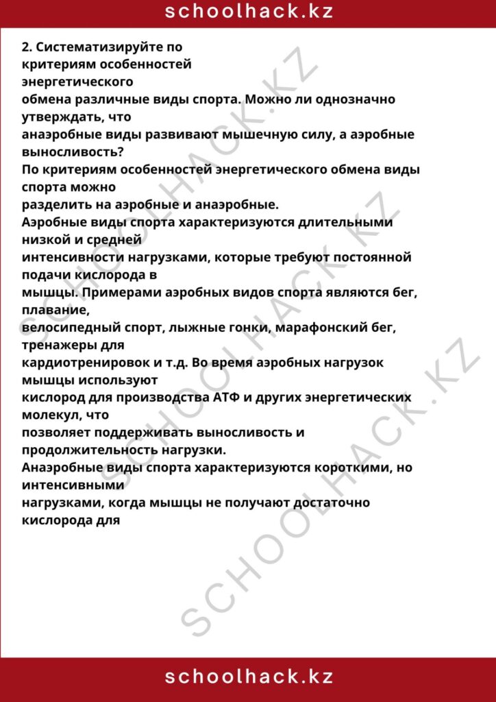 schoolhack.kz_8 (86)