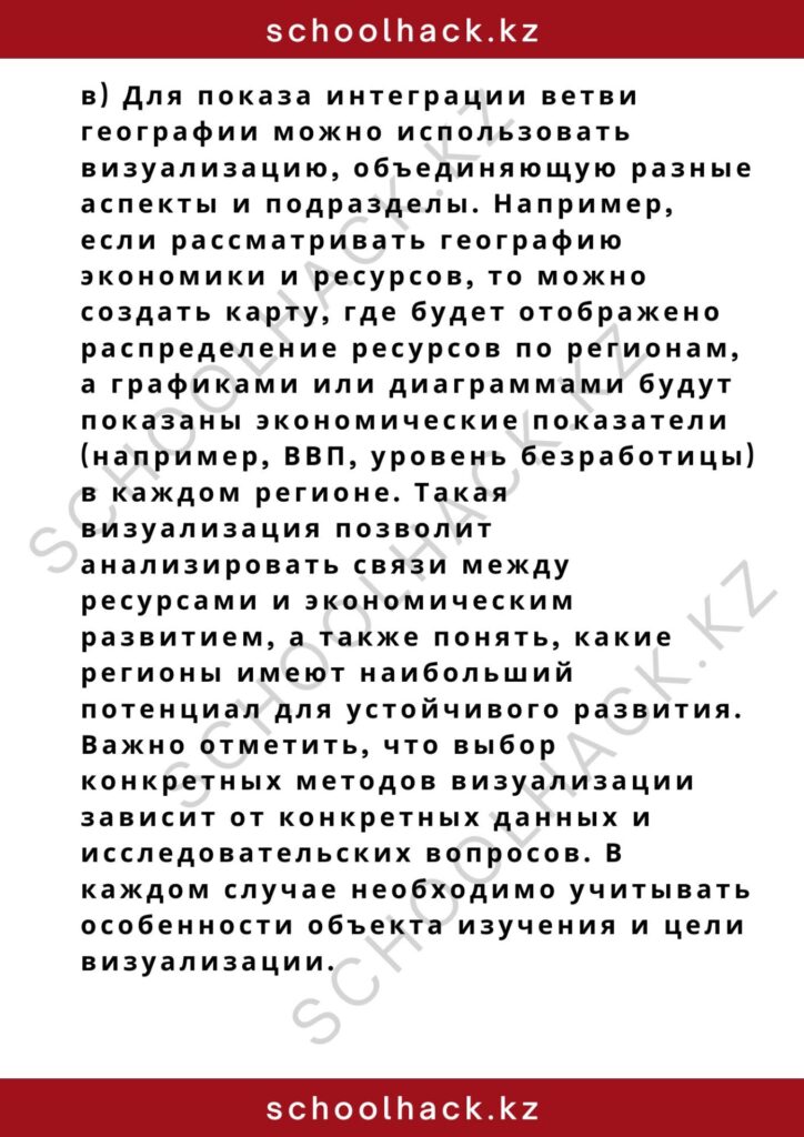 schoolhack.kz_8 (86)