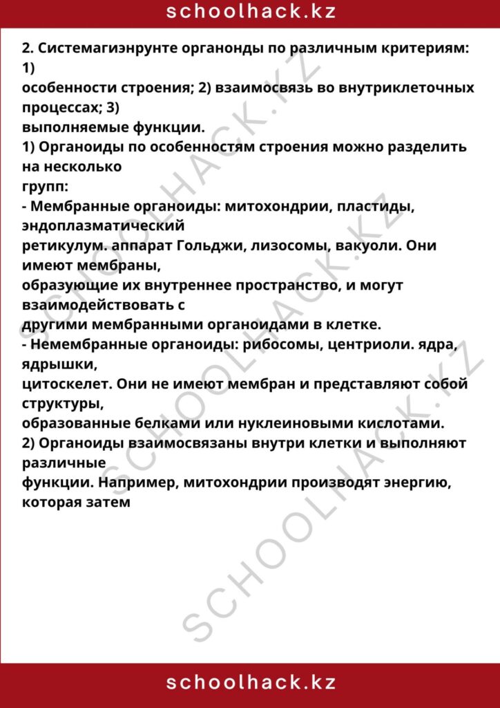 schoolhack.kz_8 (86)