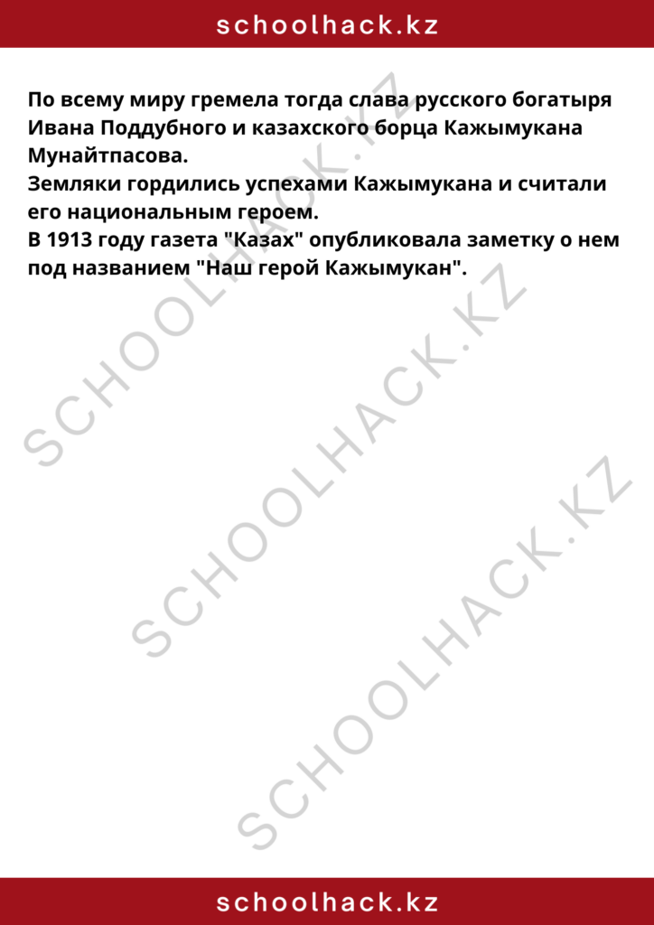 schoolhack.kz_8 (86)