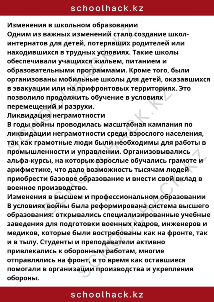 schoolhack.kz_8 (86)