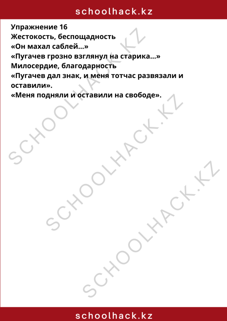 schoolhack.kz_8 (87)