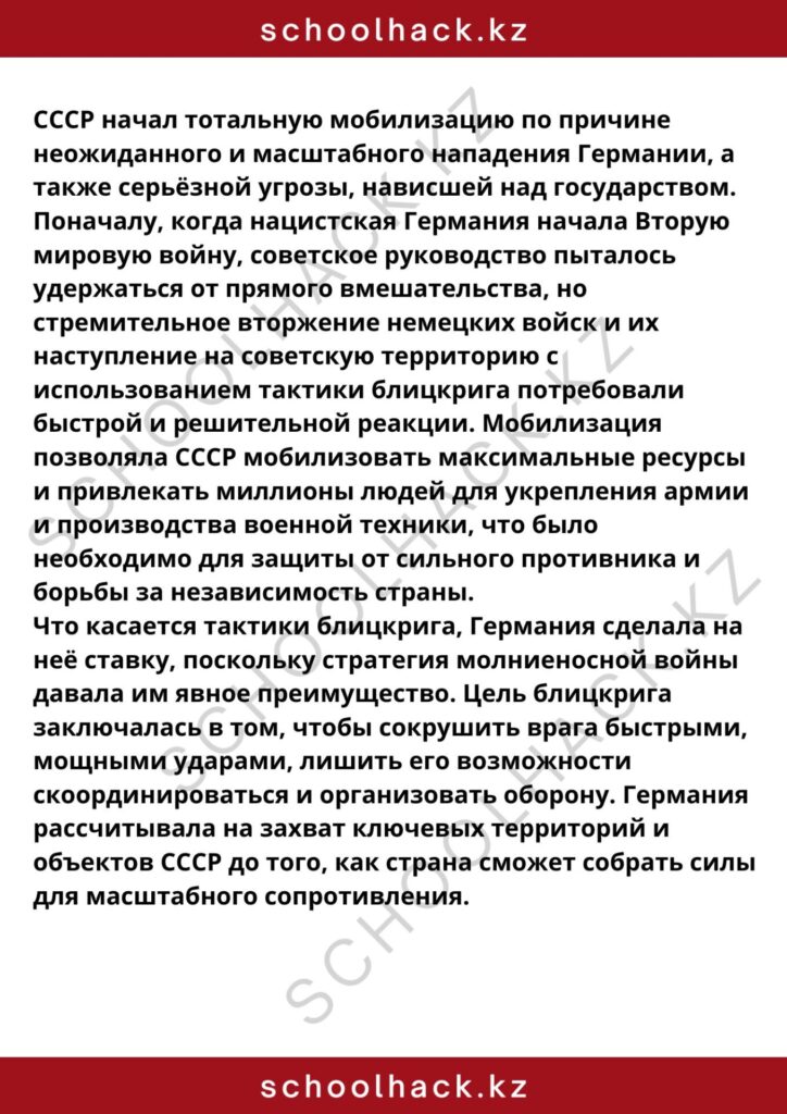 schoolhack.kz_8 (87)