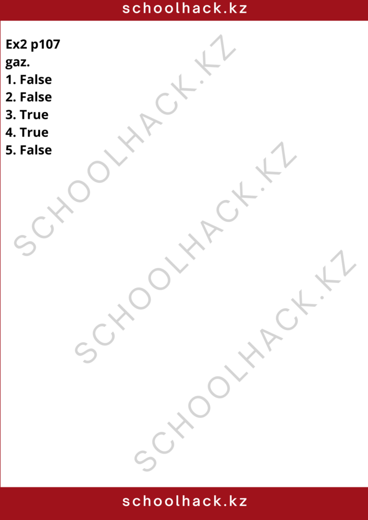 schoolhack.kz_8 (88)