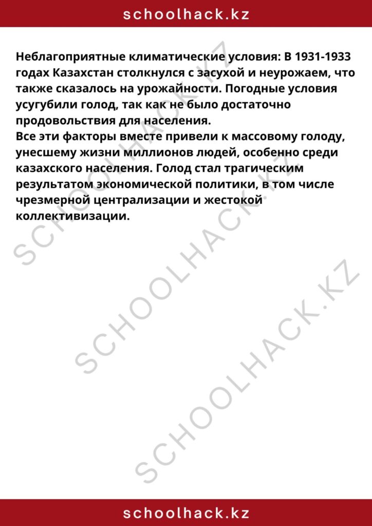 schoolhack.kz_8 (88)