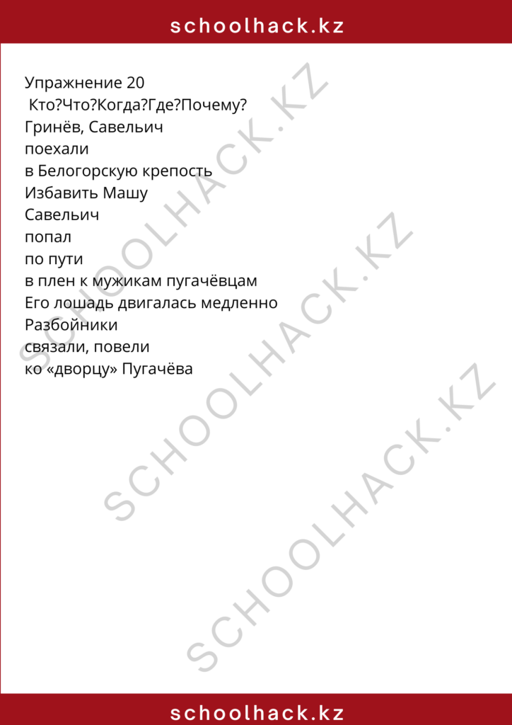 schoolhack.kz_8 (88)