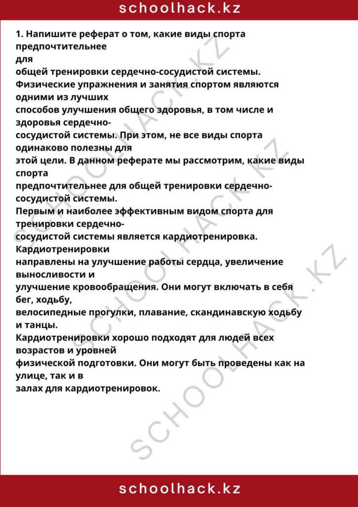schoolhack.kz_8 (89)