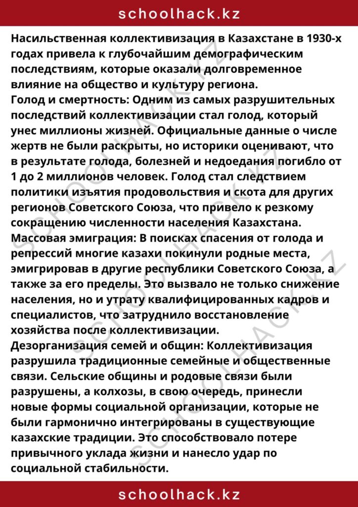 schoolhack.kz_8 (89)