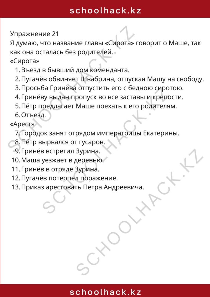 schoolhack.kz_8 (89)