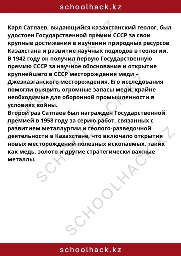 schoolhack.kz_8 (89)