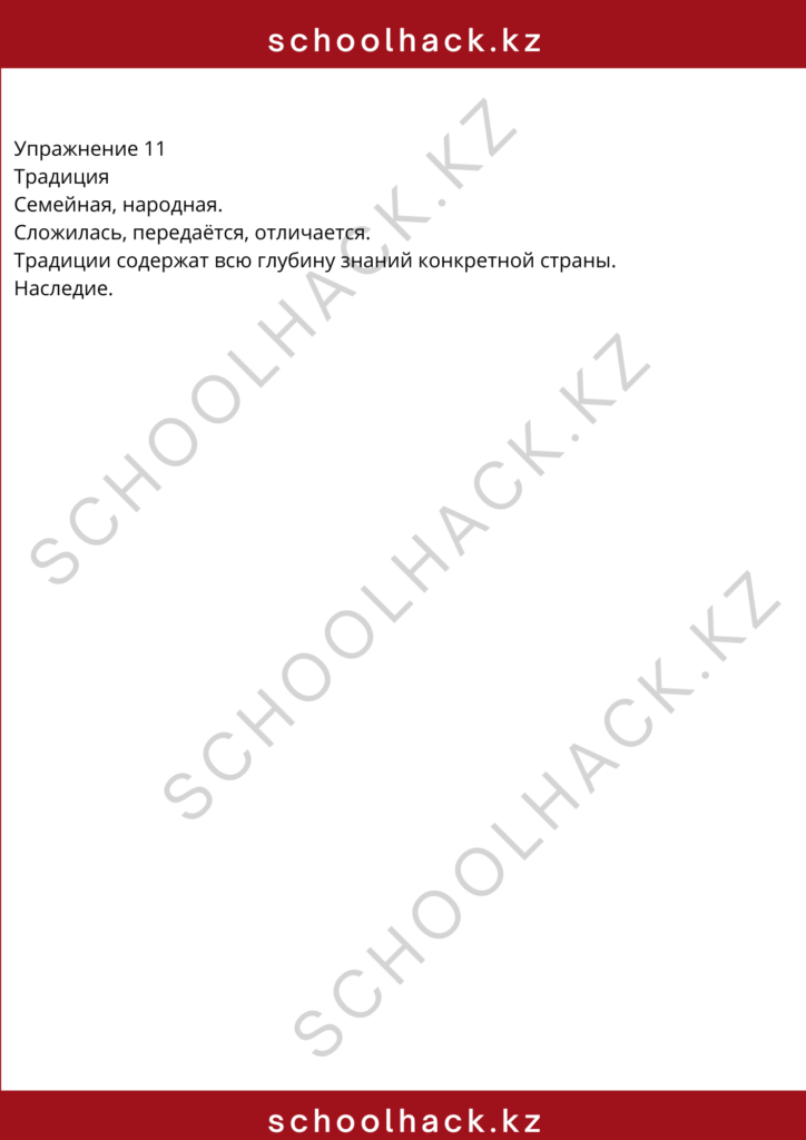 schoolhack.kz_8 (9)