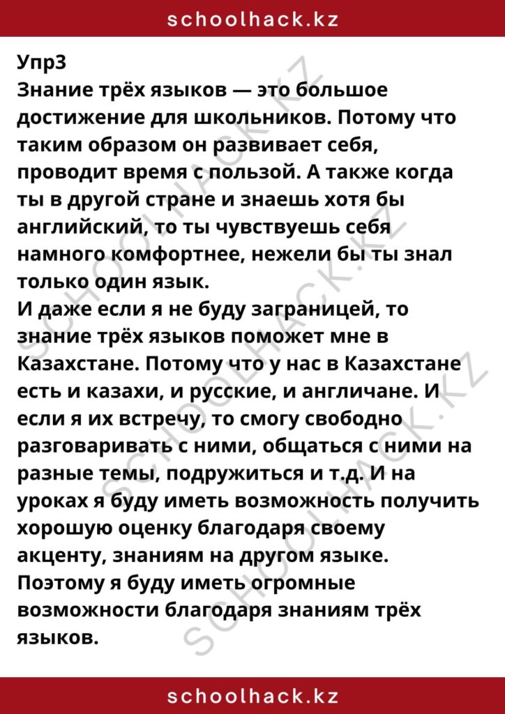 schoolhack.kz_8 (9)