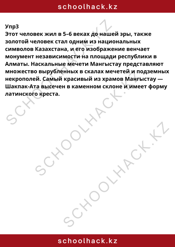 schoolhack.kz_8 (9)