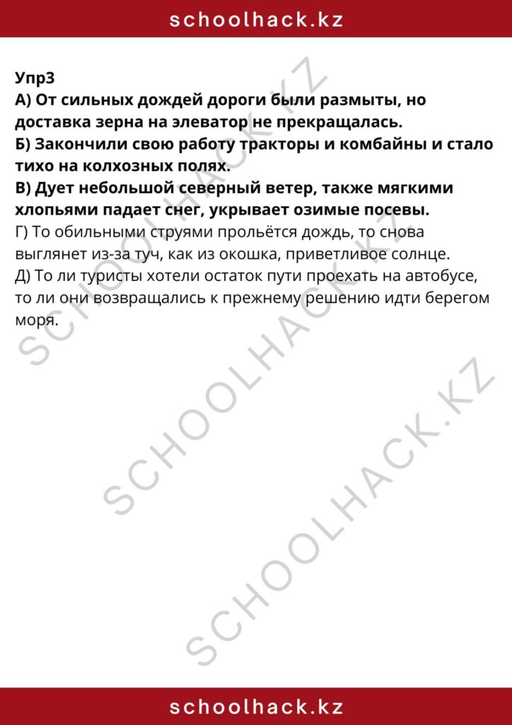 schoolhack.kz_8 (9)