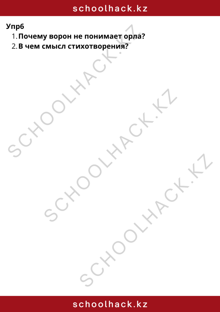 schoolhack.kz_8 (9)