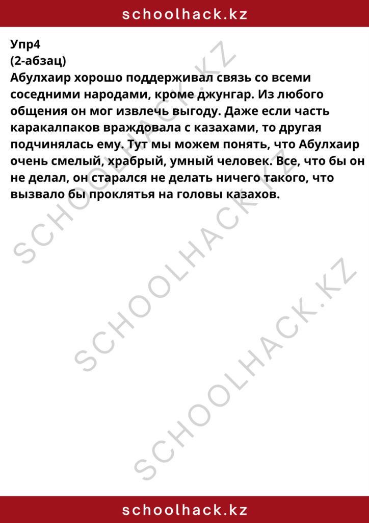 schoolhack.kz_8 (9)