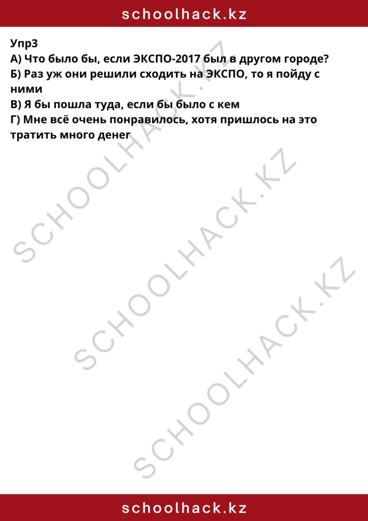 schoolhack.kz_8 (9)