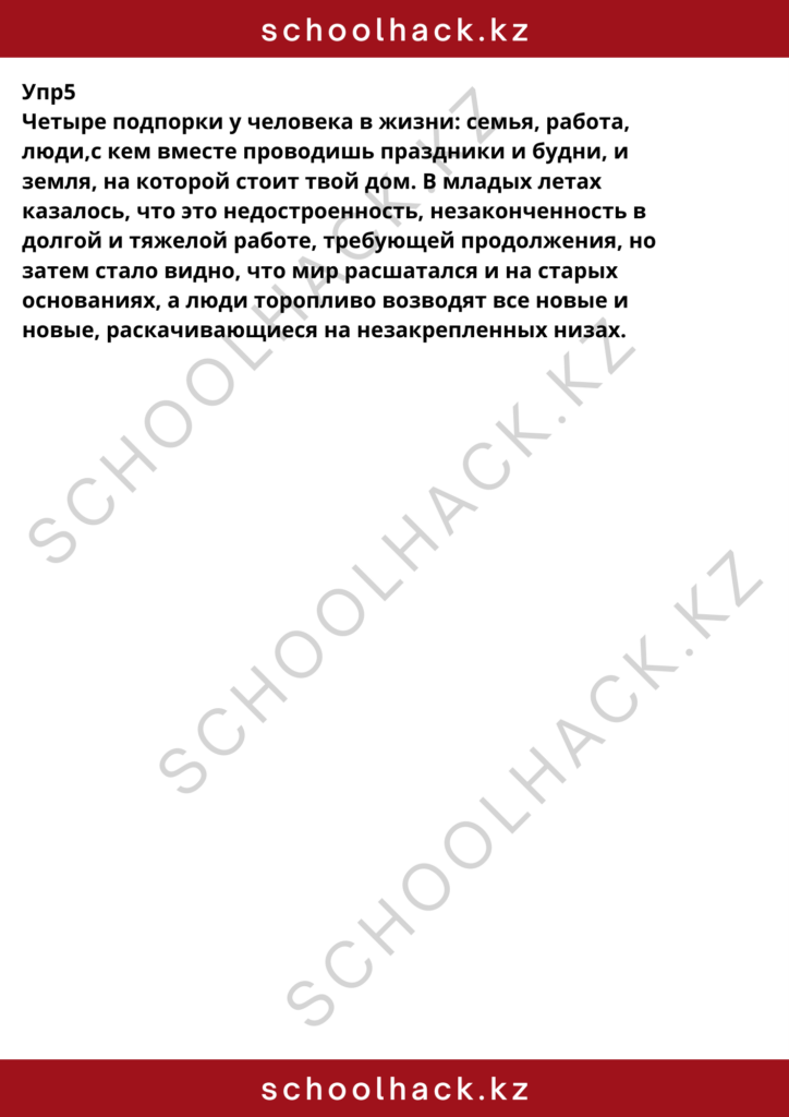 schoolhack.kz_8 (9)