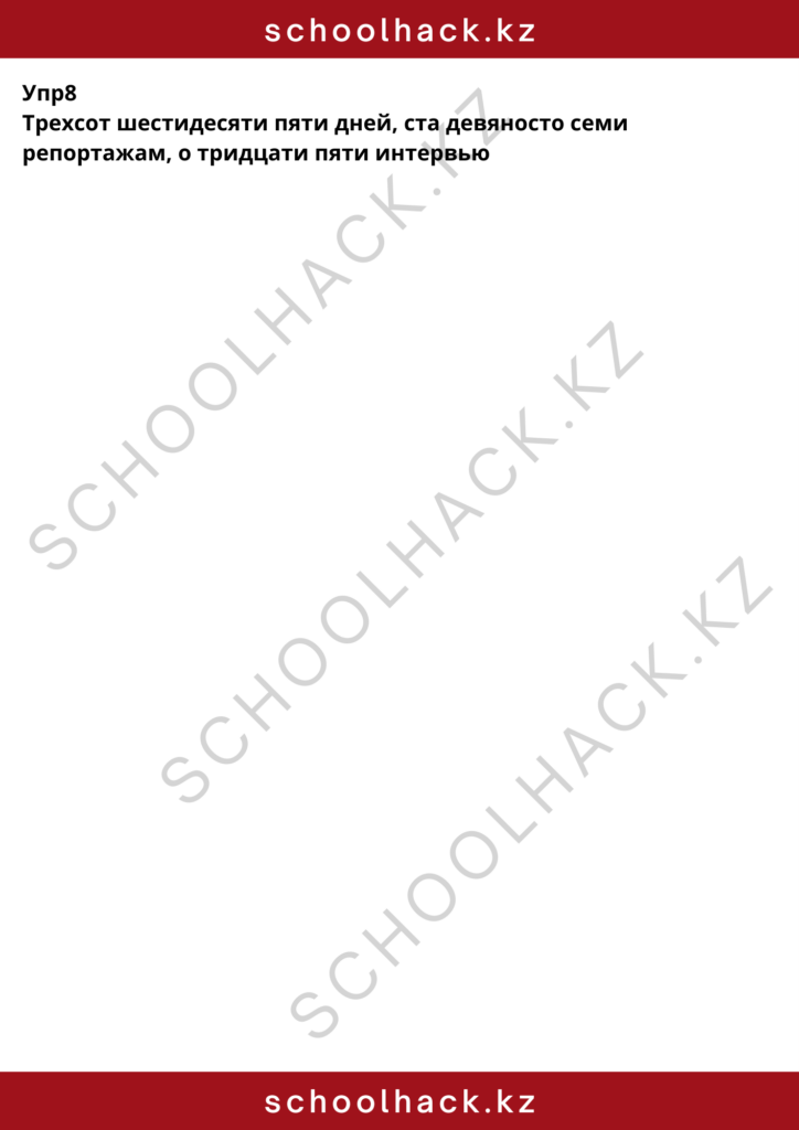 schoolhack.kz_8 (9)