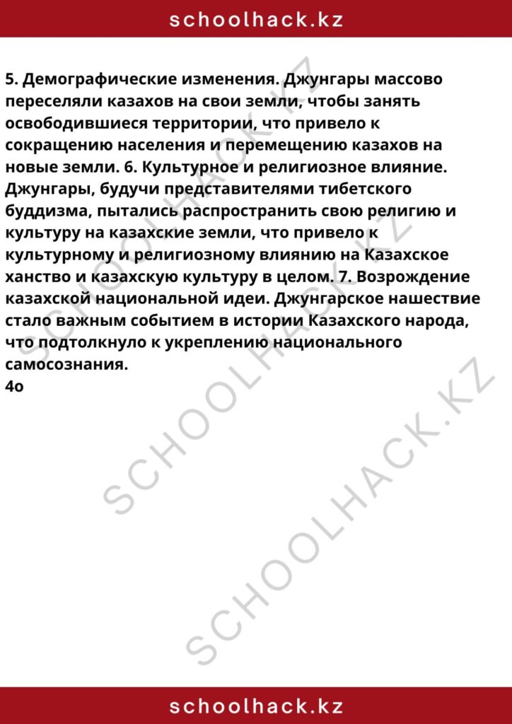 schoolhack.kz_8 (9)
