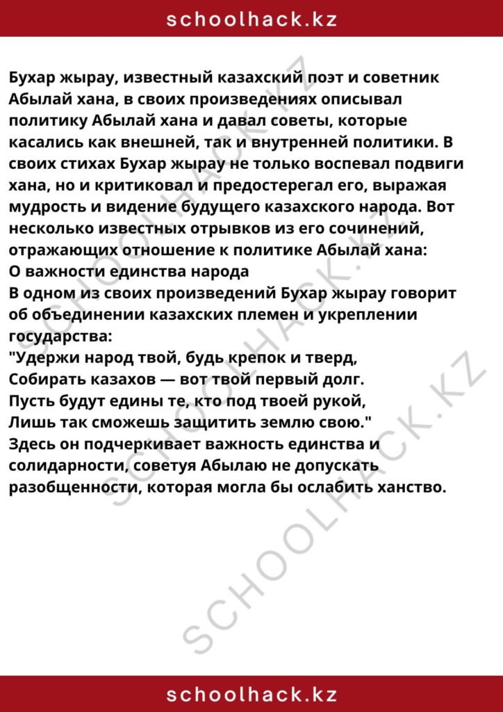 schoolhack.kz_8 (9)