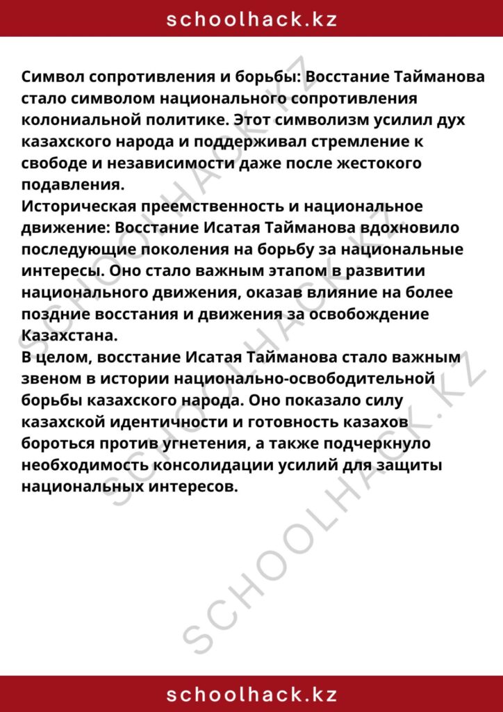 schoolhack.kz_8 (9)