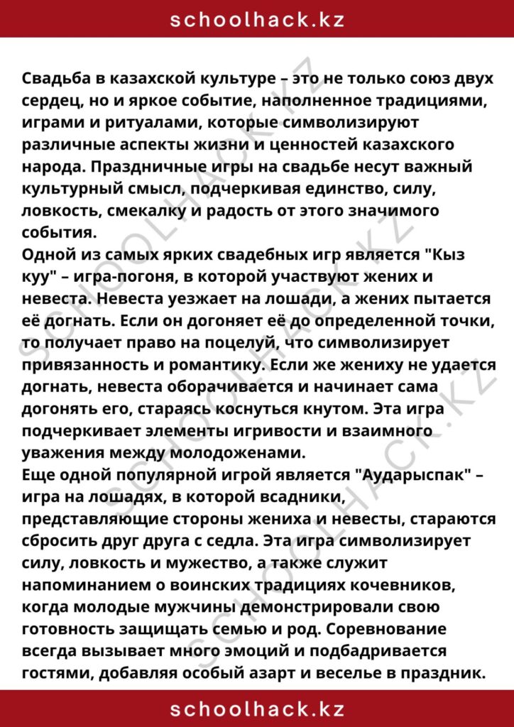 schoolhack.kz_8 (9)