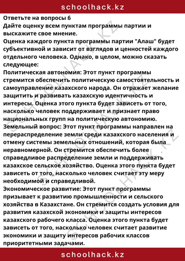 schoolhack.kz_8 (9)