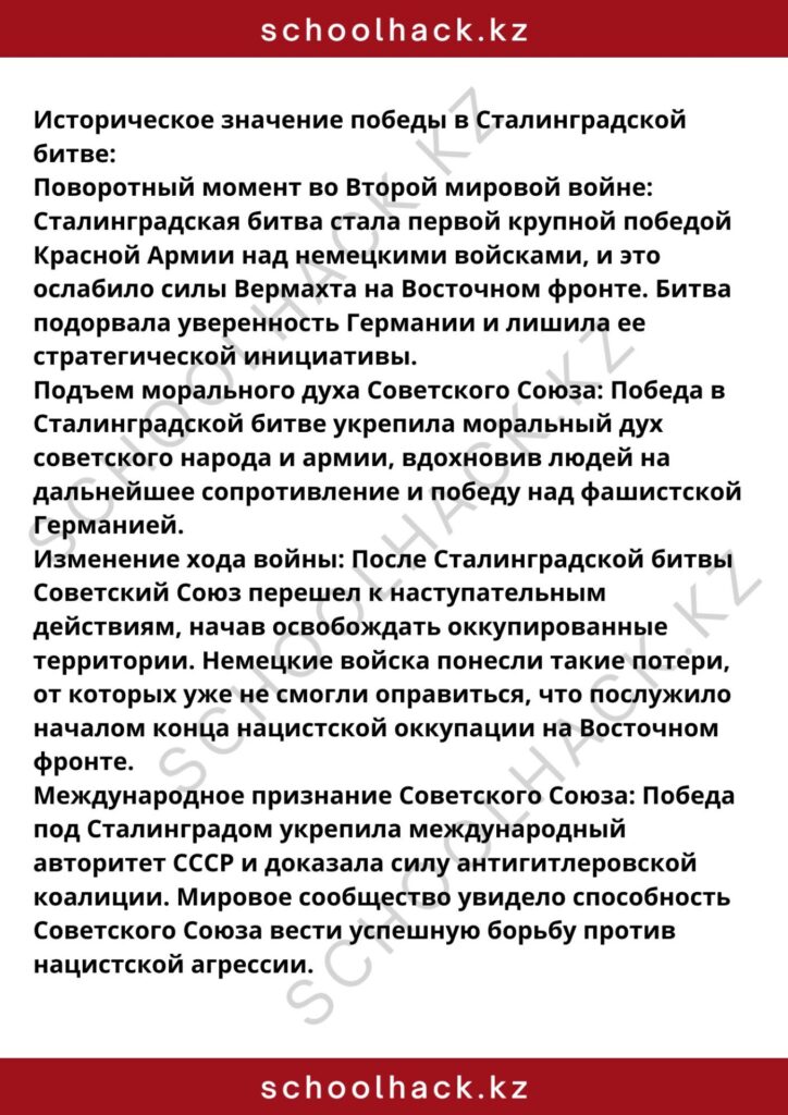 schoolhack.kz_8 (9)