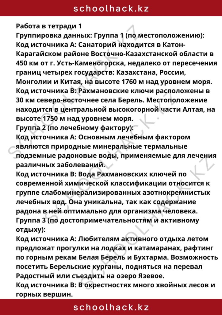 schoolhack.kz_8 (9)
