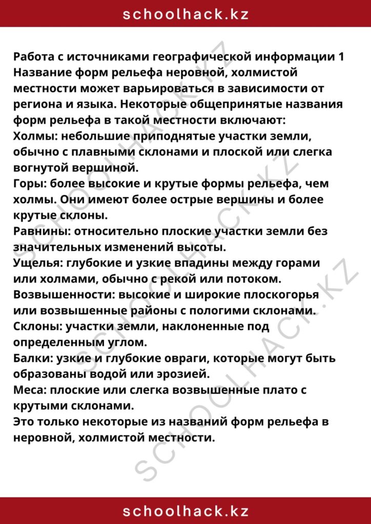 schoolhack.kz_8 (9)