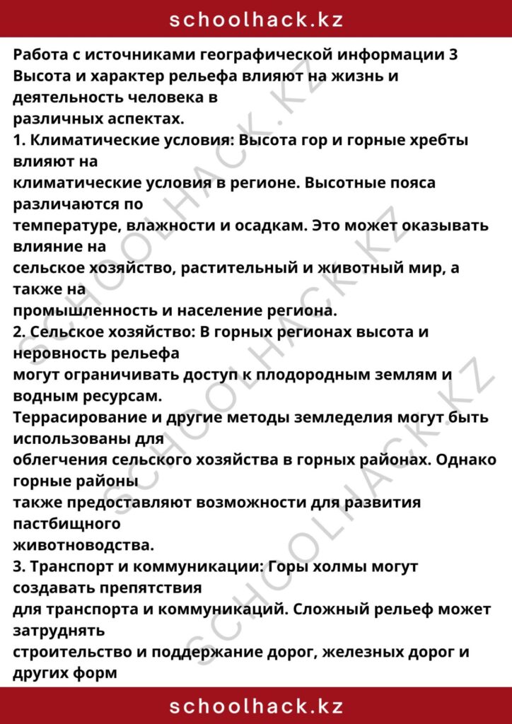 schoolhack.kz_8 (9)