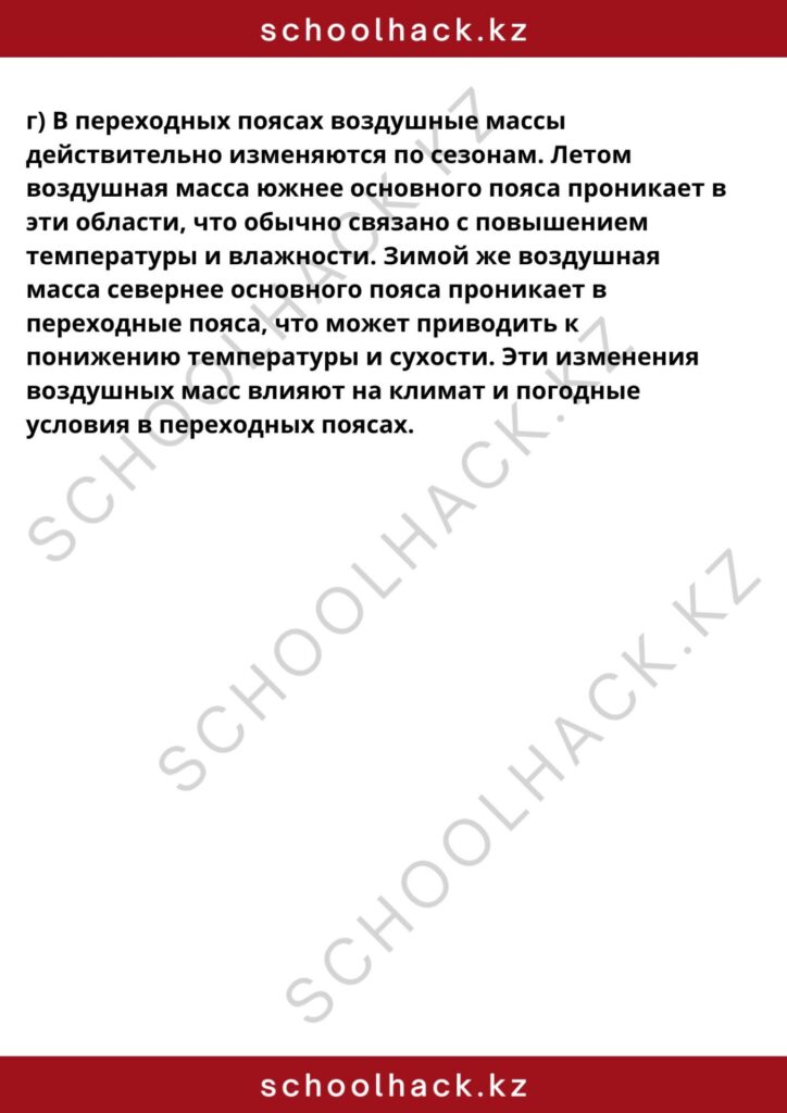 schoolhack.kz_8 (9)