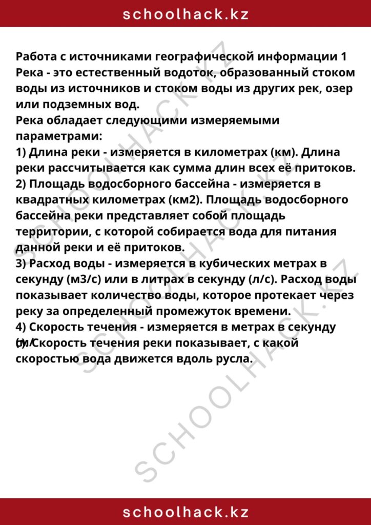 schoolhack.kz_8 (9)