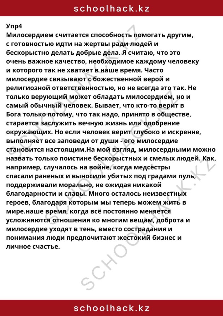schoolhack.kz_8 (9)