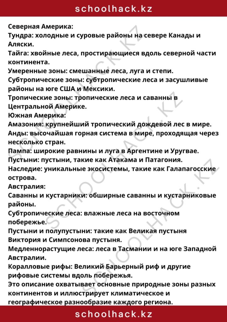 schoolhack.kz_8 (9)