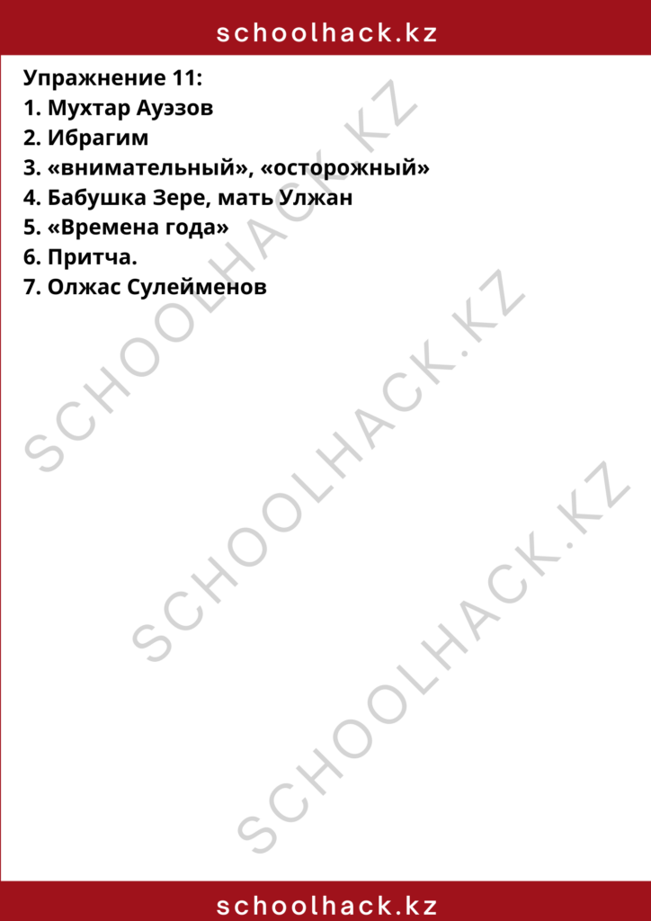 schoolhack.kz_8 (9)